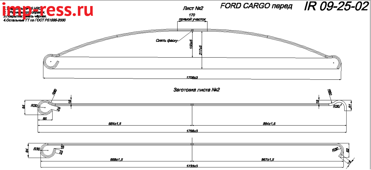 FORD CARGO 1824, 1830, 1832, 2530     2 (. IR 09-25-02)
  3C465310 CB U02
        70*15 (  70*13)
,