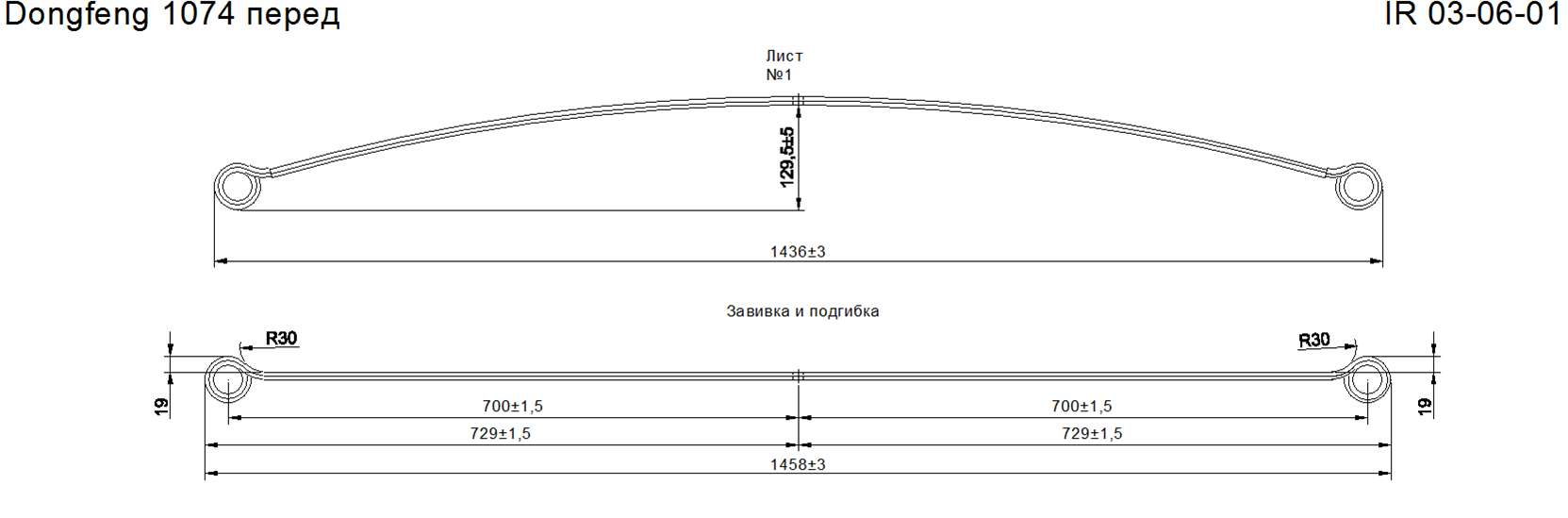 DONG FENG 1074 рессора передняя лист №1 (коренной) (Арт. IR 03-06-01)
Уши на 38 мм
При изготовлении возможна замена полосы 75*10 на полосу 75*11,