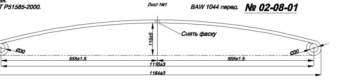 BAW 1044 рессора передняя лист № 1 (Арт. IR 02-08-01),