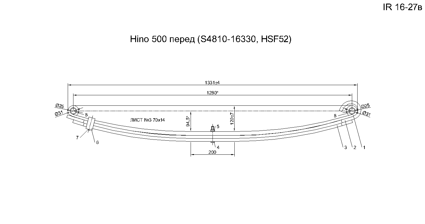 HINO 500 рессора передняя IR 16-27в
Коренной лист изготавливается из полосы 70*19/10
Подкоренной лист изготавливается из полосы 70*13
Третий лист изготавливается из полосы 70*14
Рессора комплектуется металлическими втулками 31-25-68,