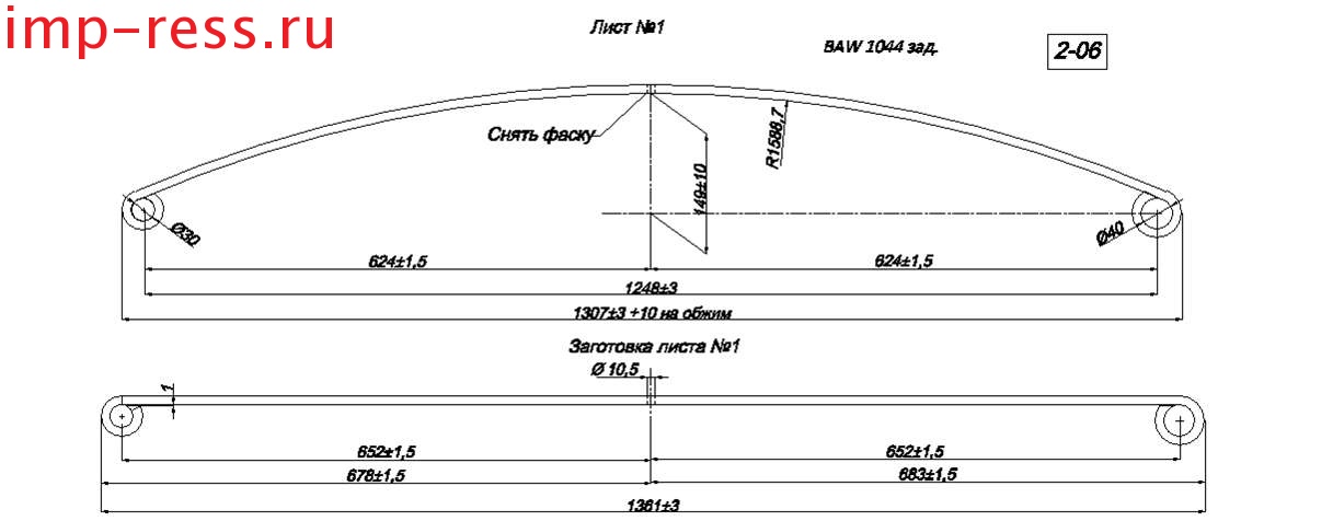 BAW 1044 рессора задняя лист № 1 (Арт. IR 02-06-01),