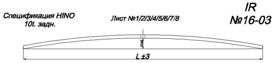 HINO PROFIA 10 т рессора задняя лист №1 (Арт.IR 16-03-01),