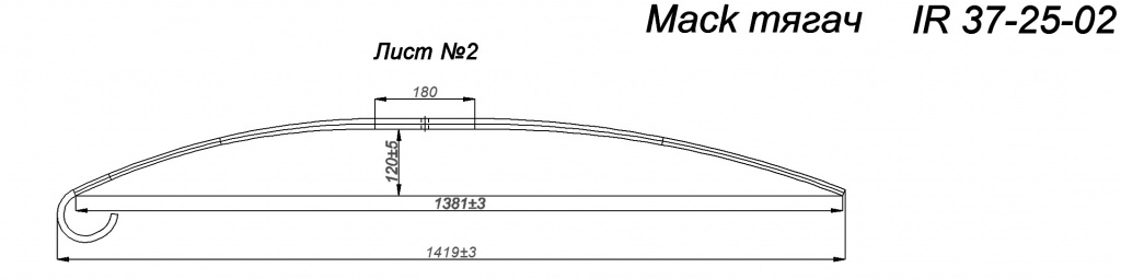 <b>рессора MACK тягач лист № 2 IR 37-25-02</b> <br>
 <br>
 Лист изготавливается из рессорной полосы сечением <b>90*20 мм</b><br>
 Межцентровое расстояние <b>700/770 мм</b><br>
 Длина листа <b>1470 мм</b><br>
 Рессора имеет стандартную грузоподъемность<br>
 <br>
 На все рессоры действует <b><i>гарантия</i></b> с момента покупки: <b><i>полгода (6 месяцев)</i></b><br>,