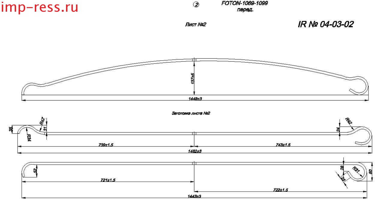 FOTON 1069      2 (. IR 04-03-02),