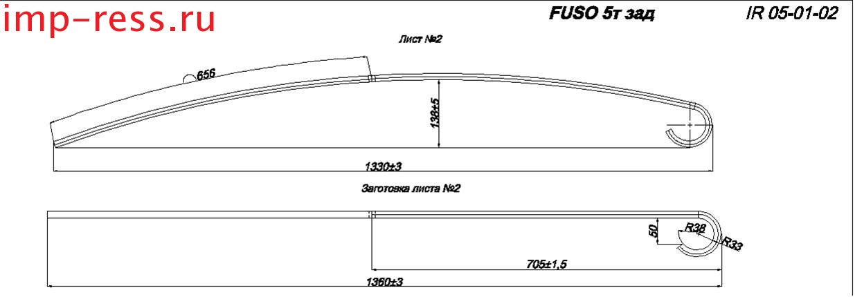 FUSO 5т рессора задняя лист №2 (Арт. IR 05-01-02),