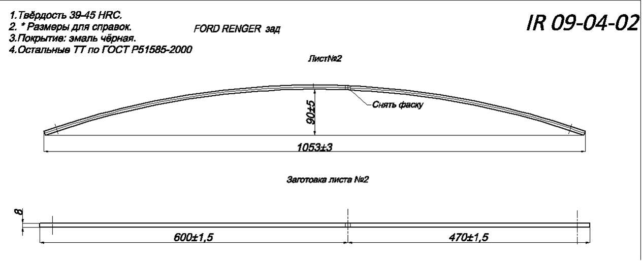 FORD RANGER до 2006 года рессора задняя лист № 2 (Арт. IR 09-04-02),