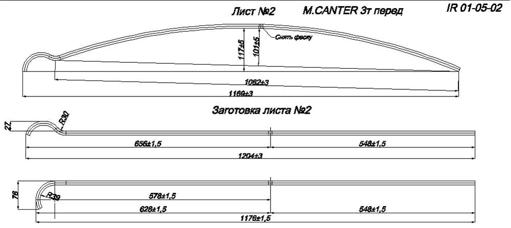<b>MITSUBISHI CANTER рессора передняя лист подкоренной</b><br>
 <br>
 <br>
 Лист изготавливается из рессорной полосы сечением <b>70*11</b> мм<br>
 <br>
 Длина листа <b>1169</b> мм<br>
 <br>
 Рессора имеет стандартную грузоподъемность<br>
 <br>
 <br>
 На все рессоры действует <b><i>гарантия</i></b> с момента покупки: <b><i>полгода (6 месяцев)</i></b>,