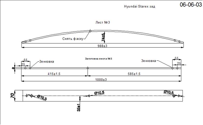 HYUNDAI STAREX рессора задняя листа № 3 (Арт. IR 06-06-03)
Лист укомплектован хомутами и противоскрипными пластинами,
