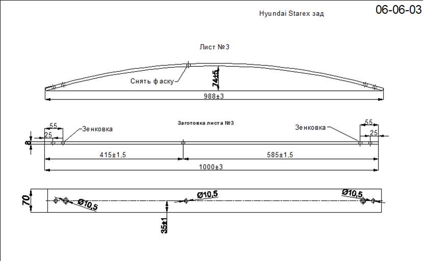 HYUNDAI STAREX рессора задняя лист № 3 (Арт. IR 06-06-03)
Лист укомплектован хомутами и противоскрипными пластинами,