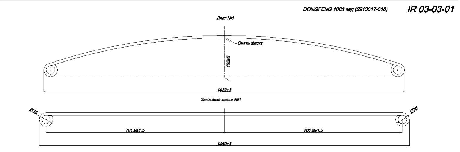 DONG FENG 1063    1 (. IR 03-03-01) 
     75*11,